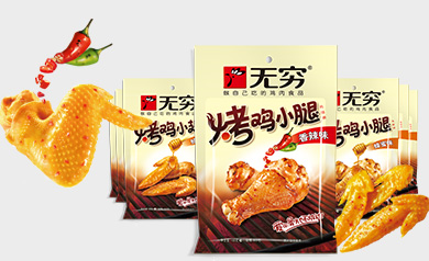 無窮食品有限公司