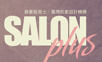 廣州蘇豪美發(fā)