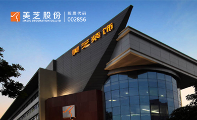 美芝股份