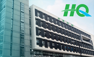 華清環(huán)境監(jiān)測