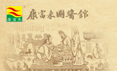 康富來(lái)國(guó)醫(yī)館