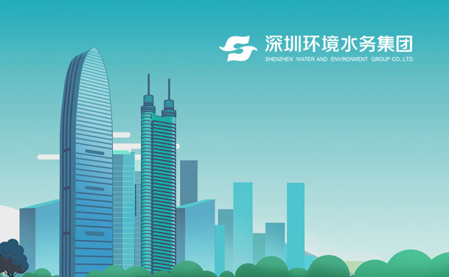 深圳水務(wù)